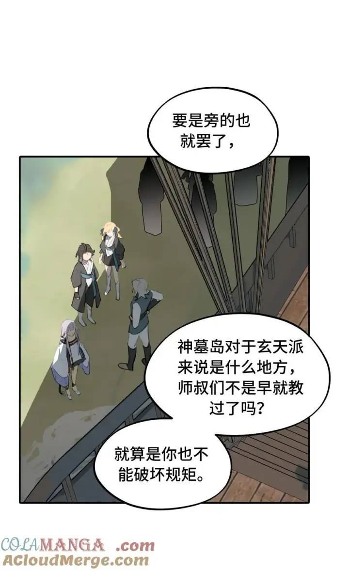 漫画《杀死男主然后成为女魔头》060 传闻中的三师姐第10张图