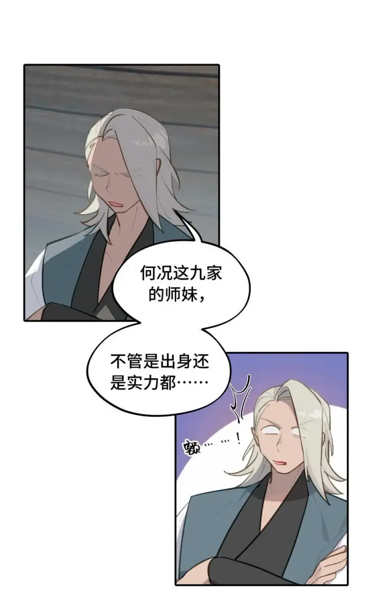 漫画《杀死男主然后成为女魔头》060 传闻中的三师姐第11张图