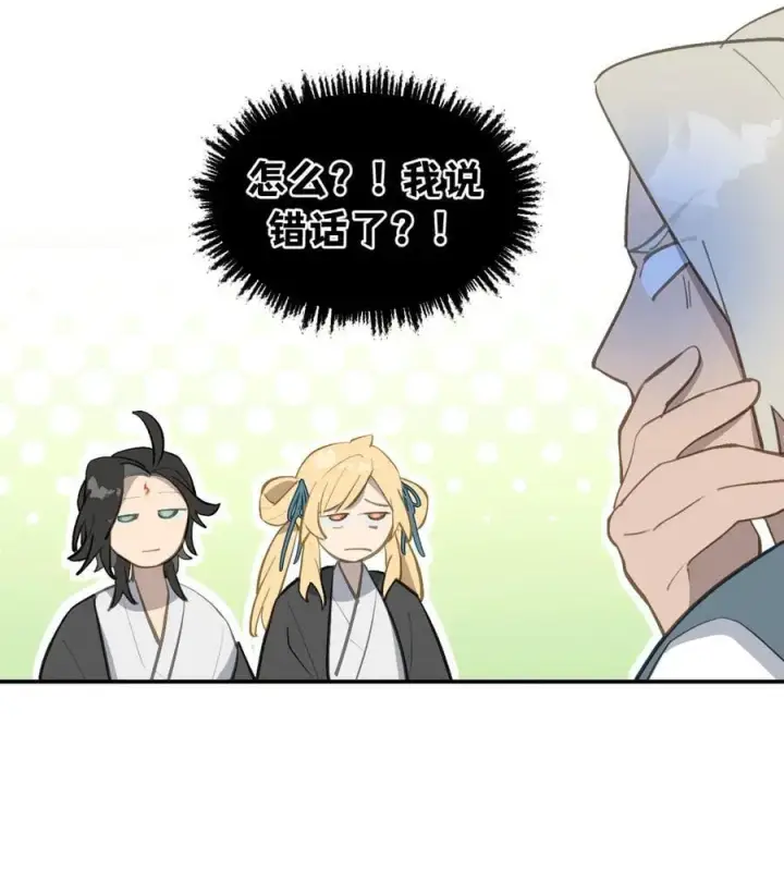 漫画《杀死男主然后成为女魔头》060 传闻中的三师姐第12张图