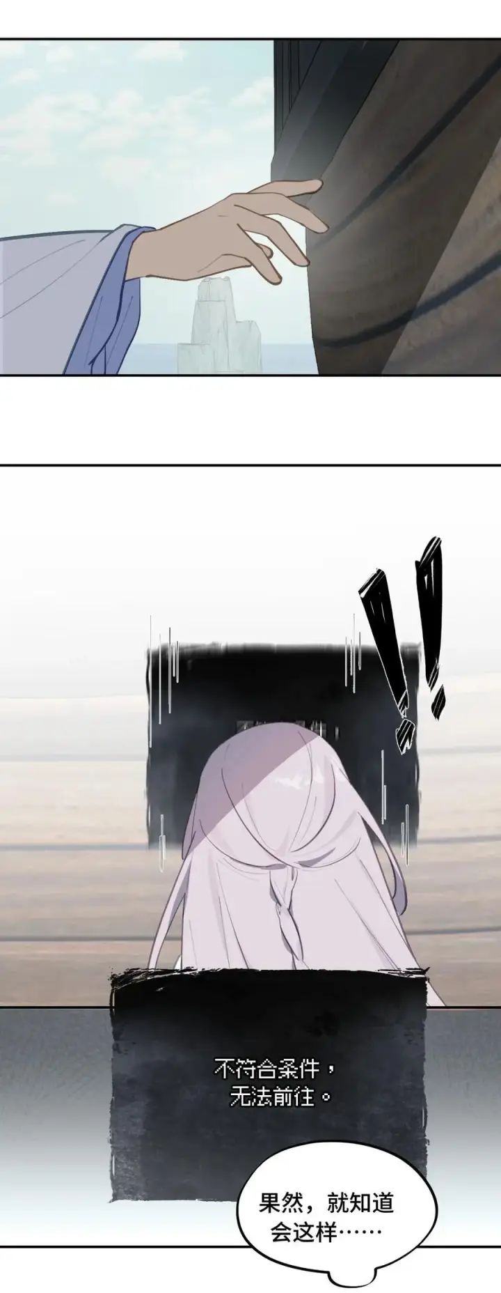 漫画《杀死男主然后成为女魔头》060 传闻中的三师姐第14张图