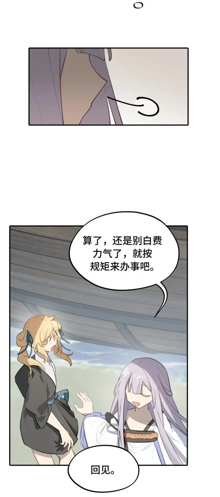 漫画《杀死男主然后成为女魔头》060 传闻中的三师姐第15张图