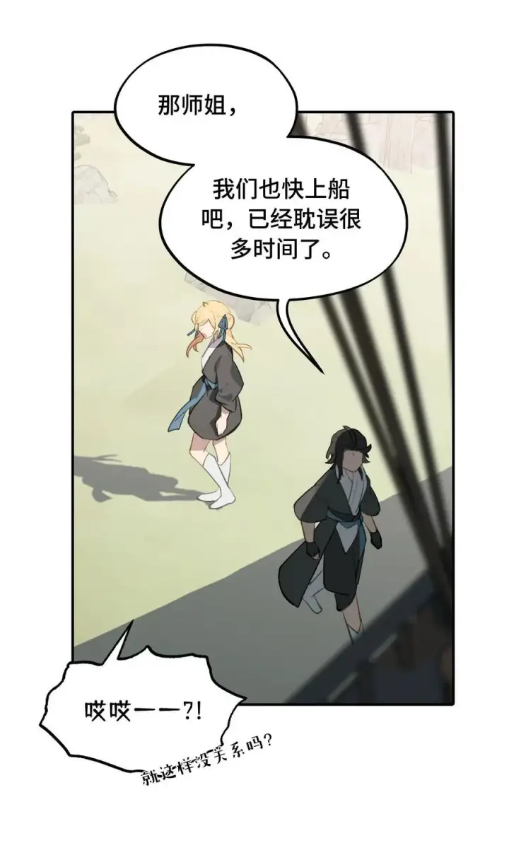 漫画《杀死男主然后成为女魔头》060 传闻中的三师姐第17张图