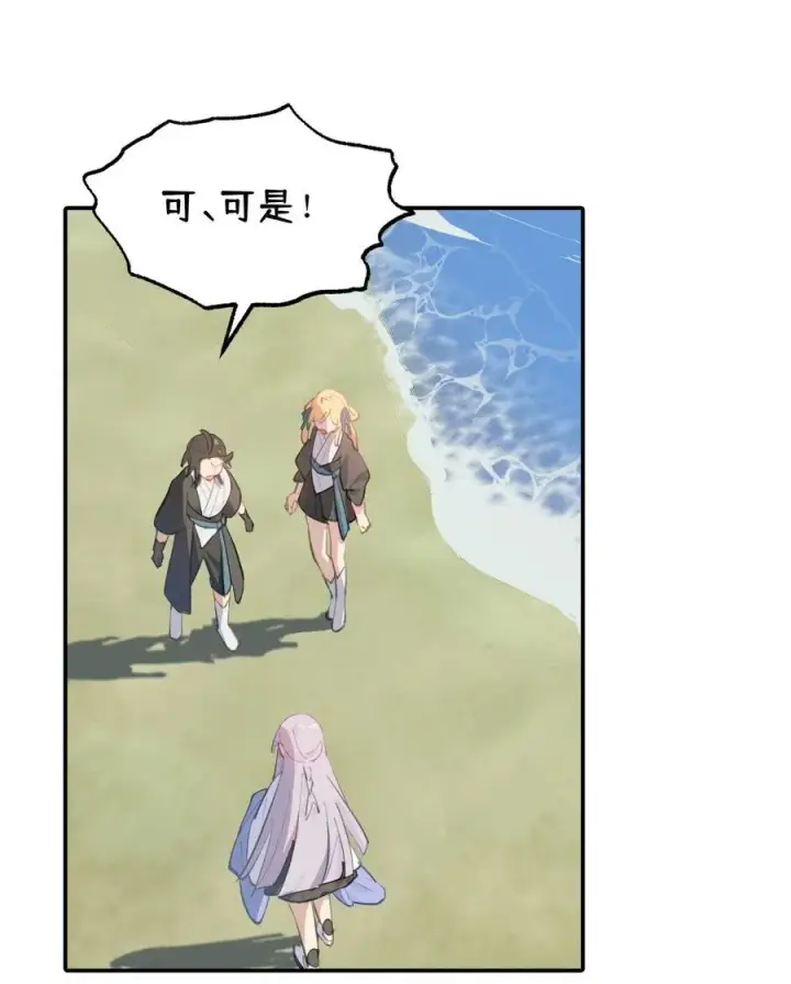 漫画《杀死男主然后成为女魔头》060 传闻中的三师姐第2张图