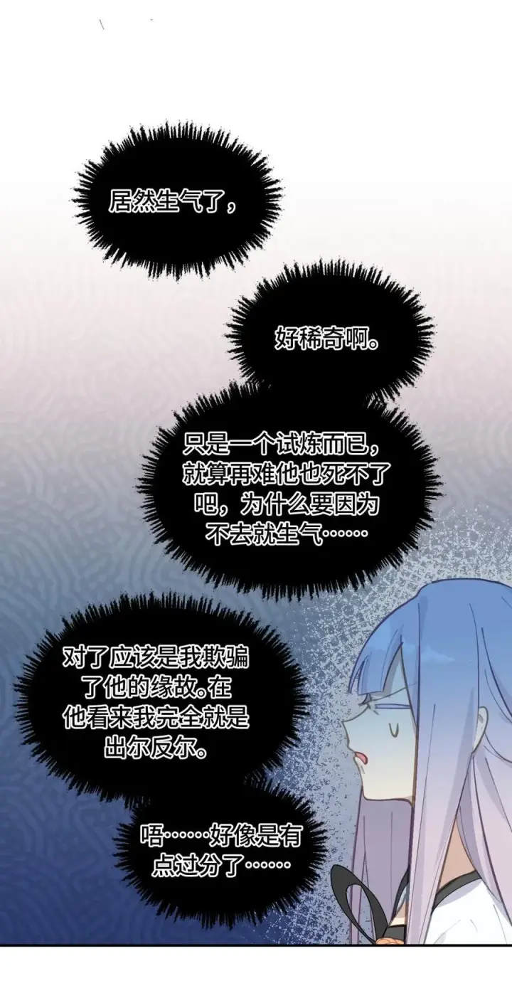 漫画《杀死男主然后成为女魔头》060 传闻中的三师姐第21张图