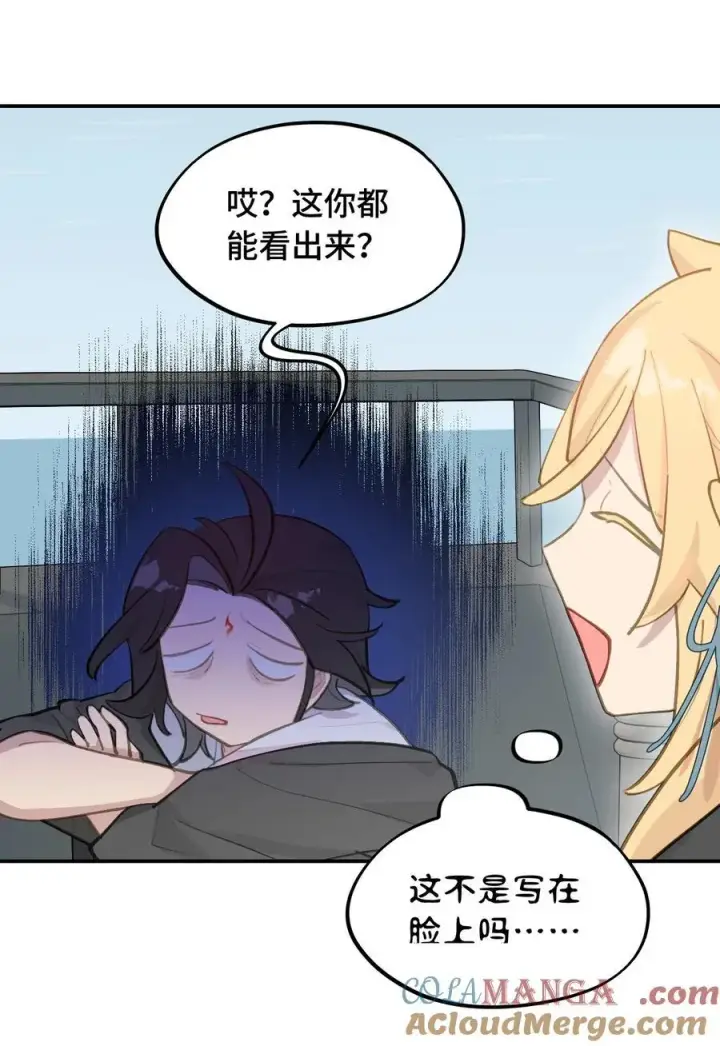 漫画《杀死男主然后成为女魔头》060 传闻中的三师姐第28张图