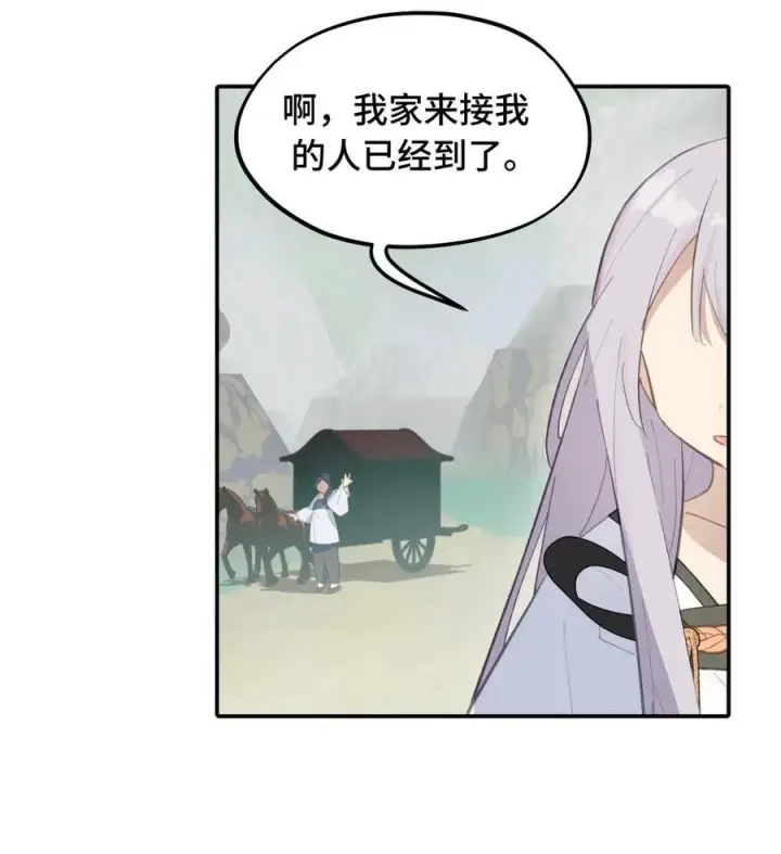 漫画《杀死男主然后成为女魔头》060 传闻中的三师姐第3张图