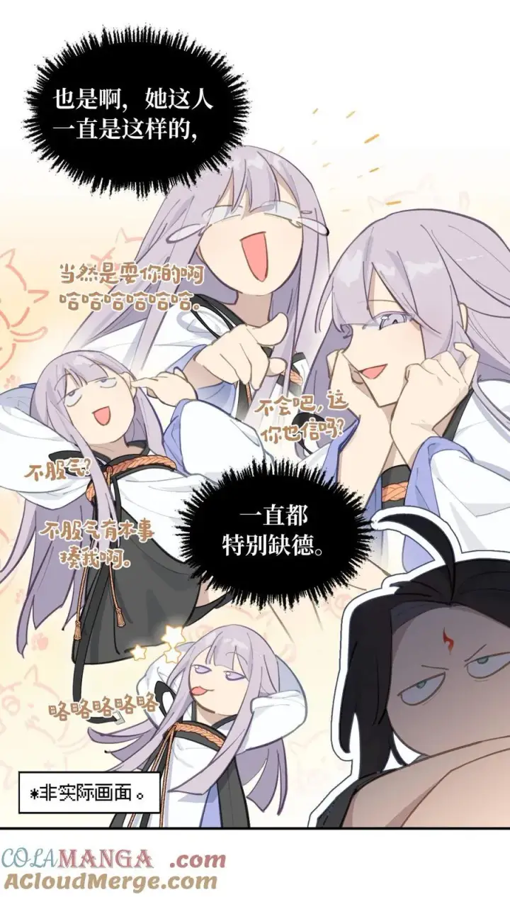 漫画《杀死男主然后成为女魔头》060 传闻中的三师姐第31张图