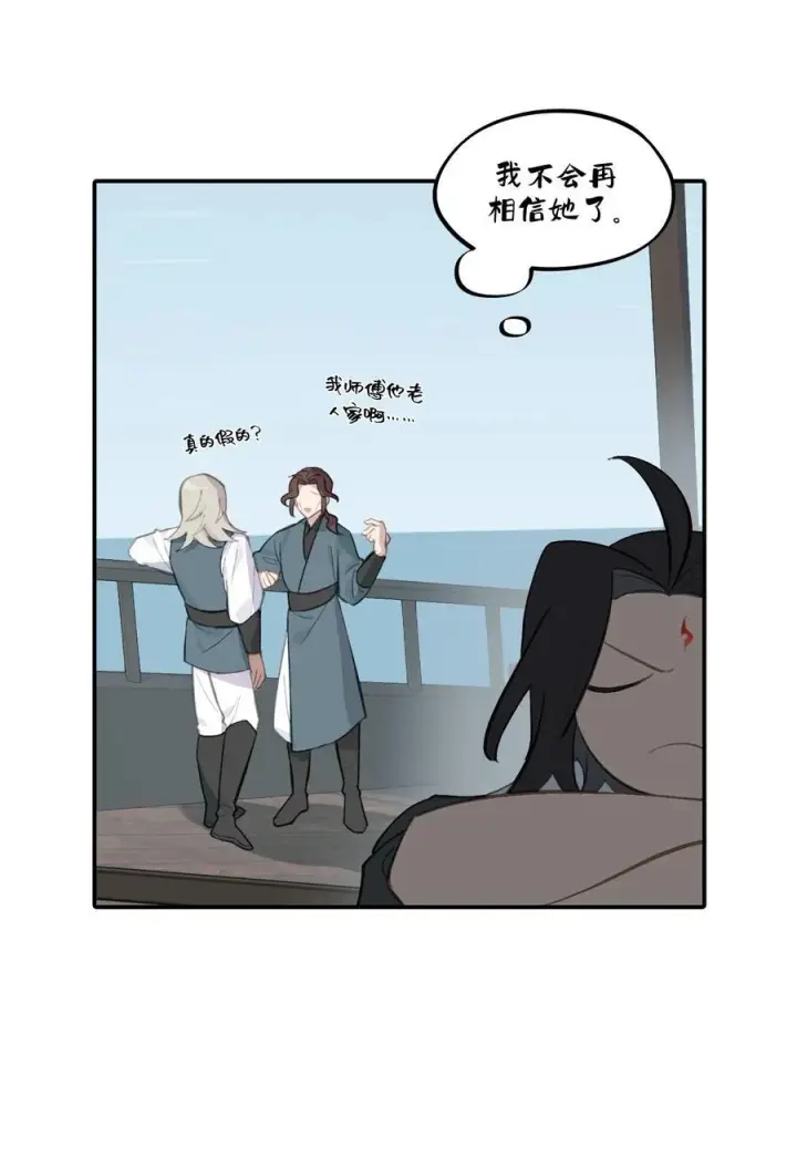 漫画《杀死男主然后成为女魔头》060 传闻中的三师姐第32张图