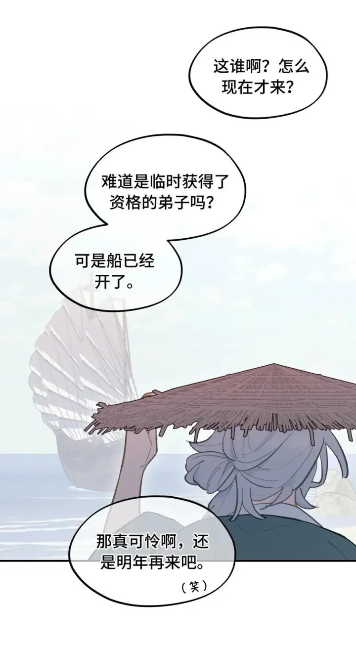 漫画《杀死男主然后成为女魔头》060 传闻中的三师姐第35张图