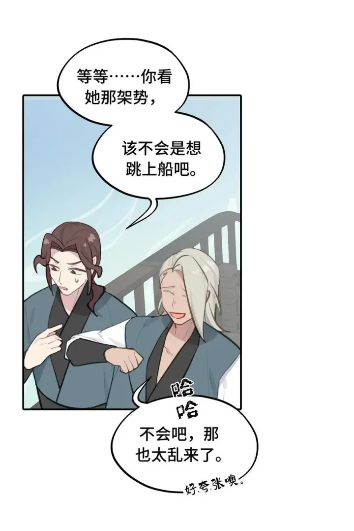 漫画《杀死男主然后成为女魔头》060 传闻中的三师姐第36张图