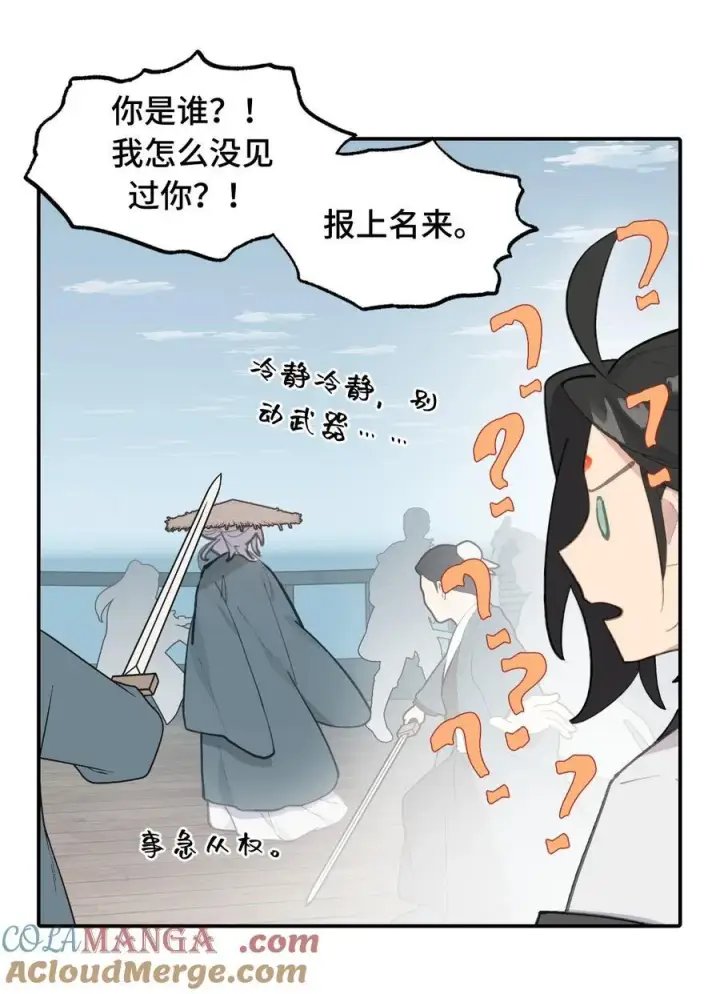漫画《杀死男主然后成为女魔头》060 传闻中的三师姐第43张图