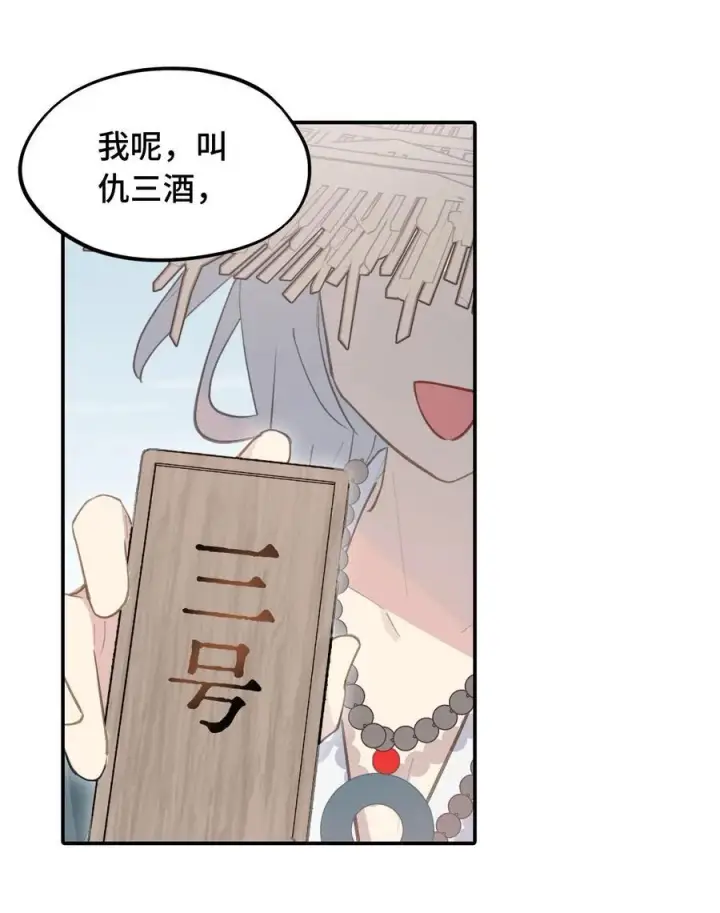 漫画《杀死男主然后成为女魔头》060 传闻中的三师姐第44张图
