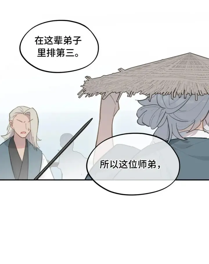 漫画《杀死男主然后成为女魔头》060 传闻中的三师姐第45张图