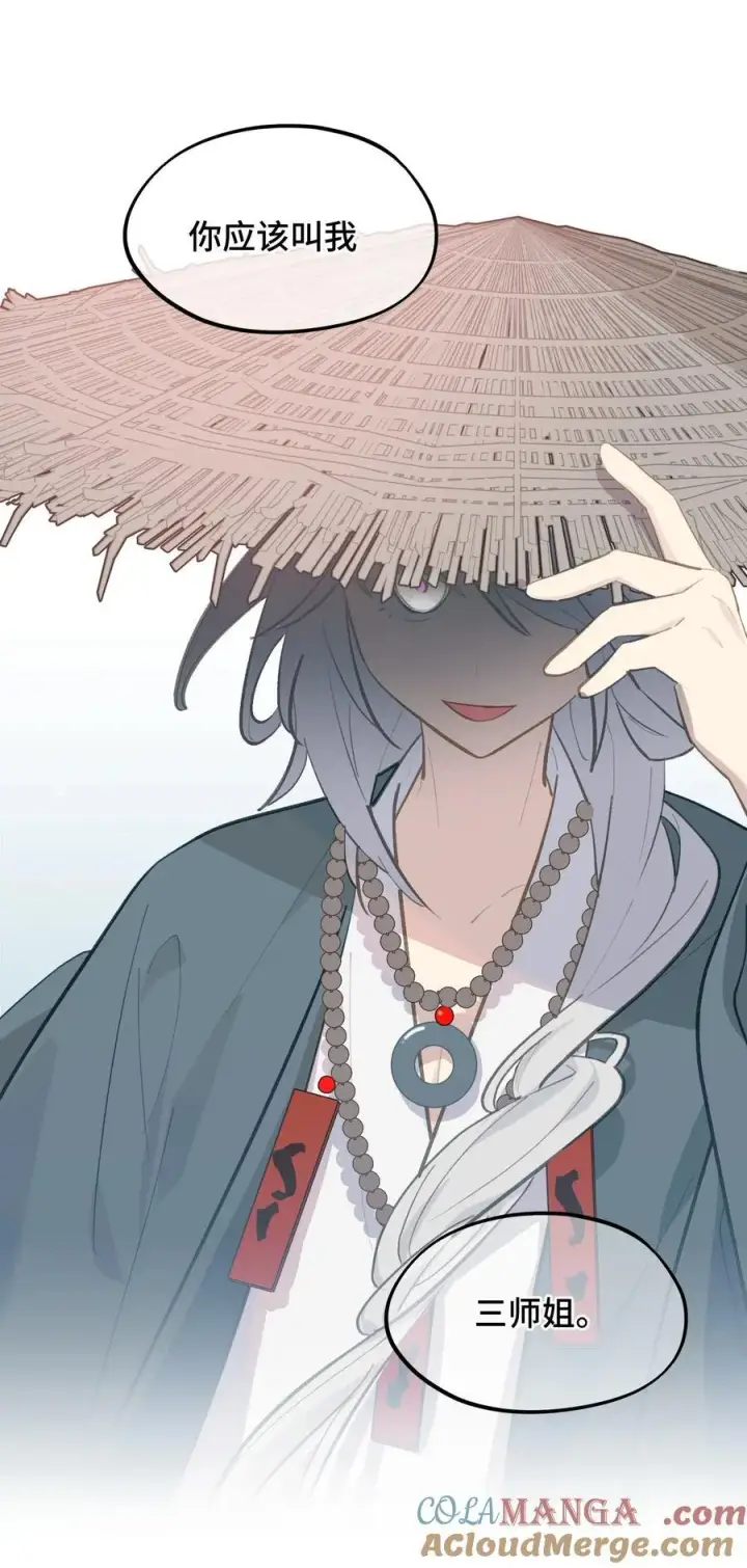 漫画《杀死男主然后成为女魔头》060 传闻中的三师姐第46张图