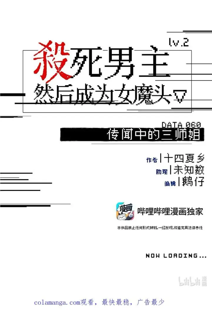 漫画《杀死男主然后成为女魔头》060 传闻中的三师姐第47张图