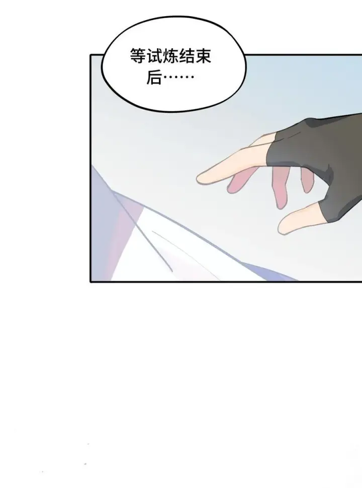 漫画《杀死男主然后成为女魔头》060 传闻中的三师姐第5张图