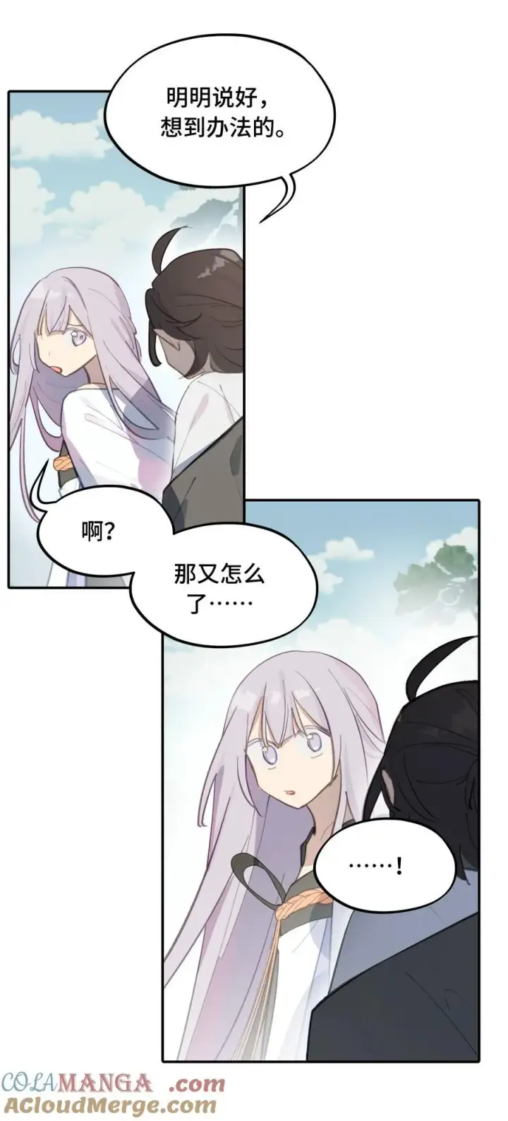 漫画《杀死男主然后成为女魔头》060 传闻中的三师姐第7张图
