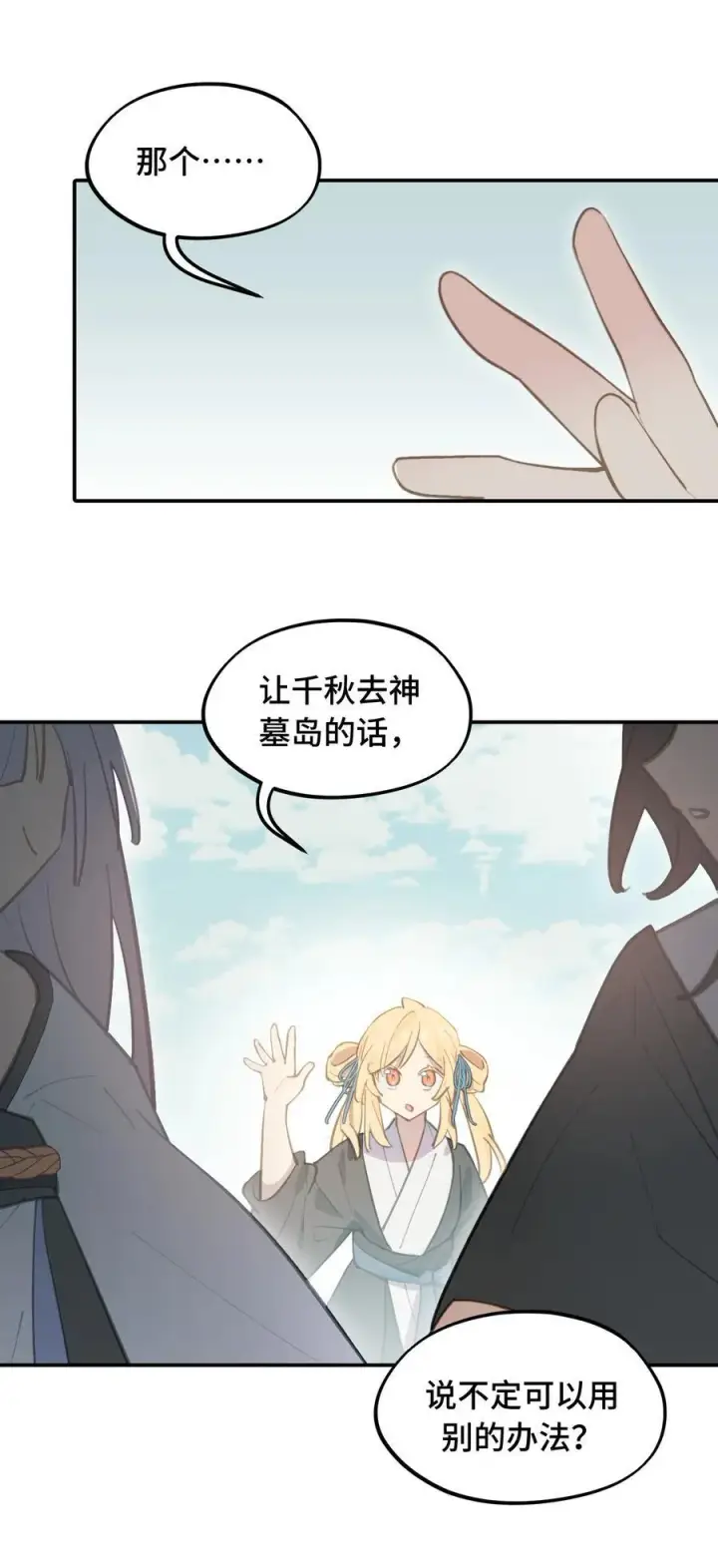 漫画《杀死男主然后成为女魔头》060 传闻中的三师姐第8张图