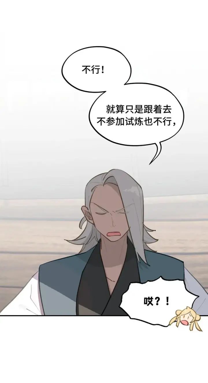 漫画《杀死男主然后成为女魔头》060 传闻中的三师姐第9张图