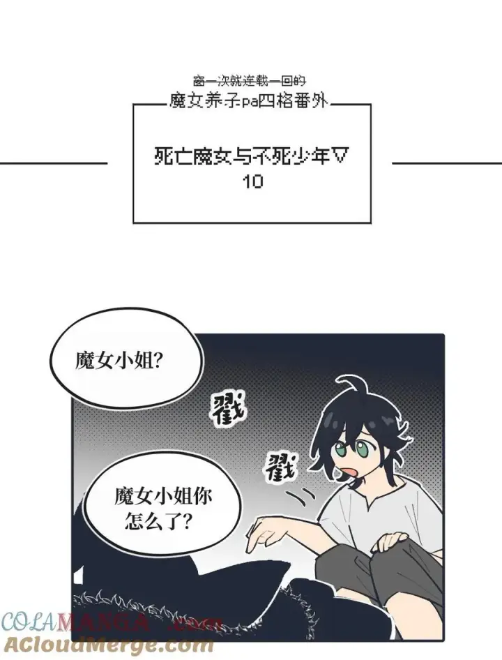 漫画《杀死男主然后成为女魔头》请假 +四格小番外 2第2张图