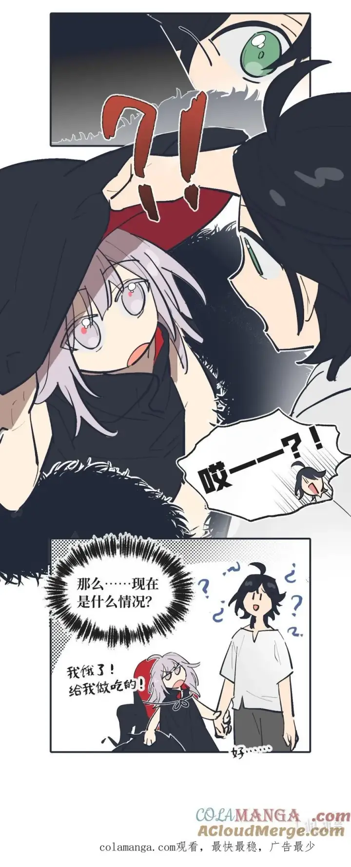 漫画《杀死男主然后成为女魔头》请假 +四格小番外 2第3张图