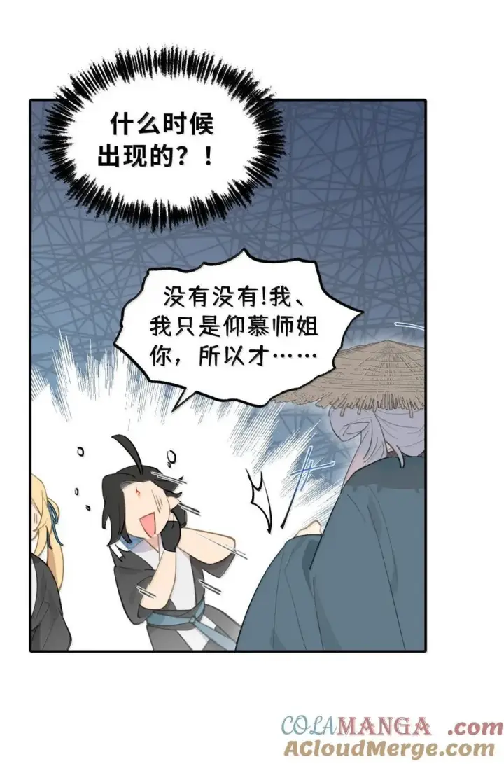 漫画《杀死男主然后成为女魔头》061 一念天才，一念白痴第13张图