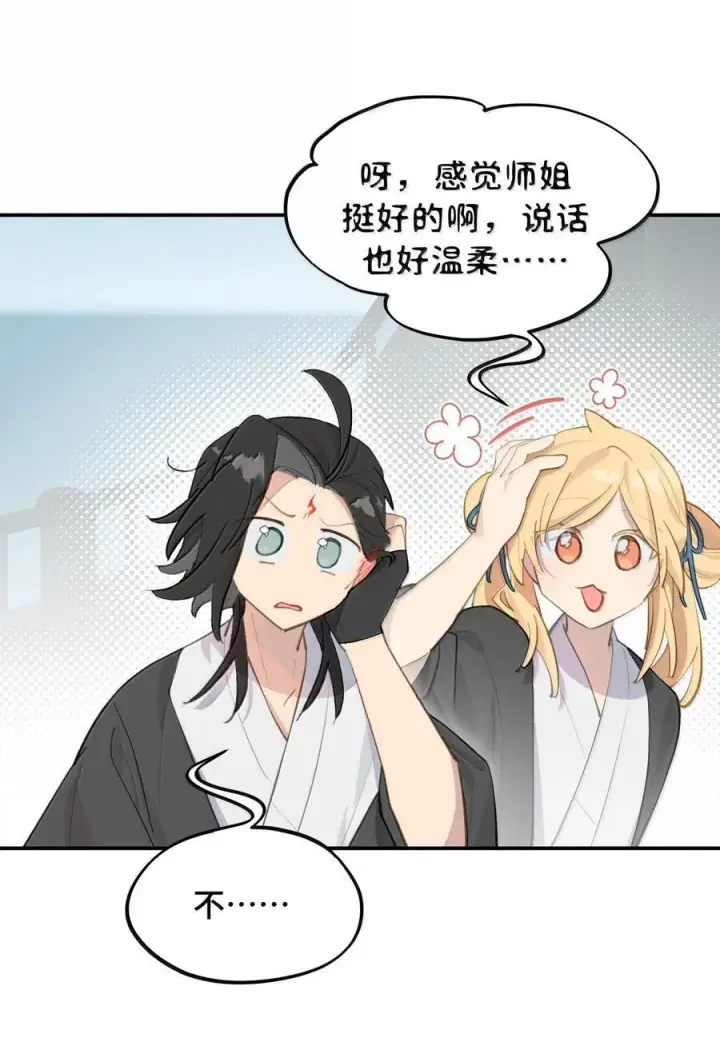 漫画《杀死男主然后成为女魔头》061 一念天才，一念白痴第17张图