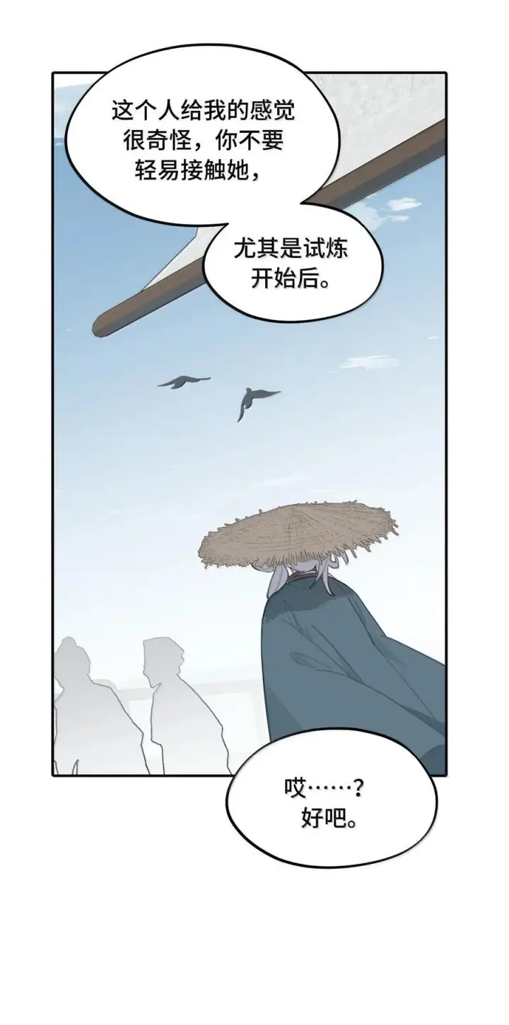 漫画《杀死男主然后成为女魔头》061 一念天才，一念白痴第18张图
