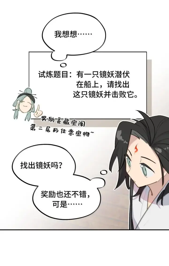漫画《杀死男主然后成为女魔头》061 一念天才，一念白痴第24张图