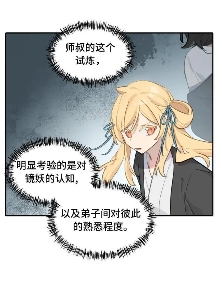 漫画《杀死男主然后成为女魔头》061 一念天才，一念白痴第26张图