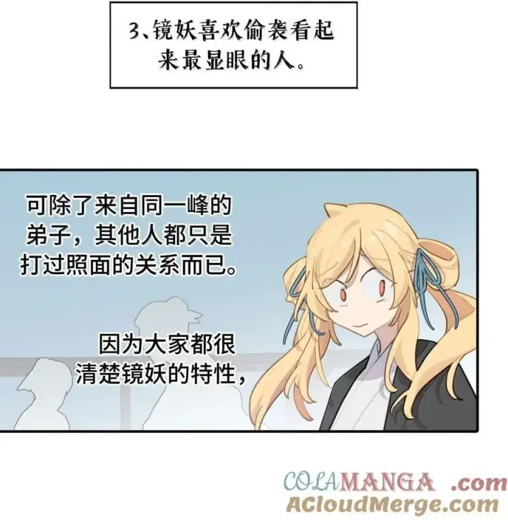 漫画《杀死男主然后成为女魔头》061 一念天才，一念白痴第28张图