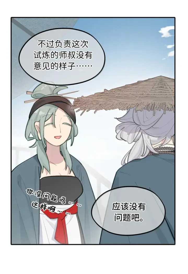 漫画《杀死男主然后成为女魔头》061 一念天才，一念白痴第3张图