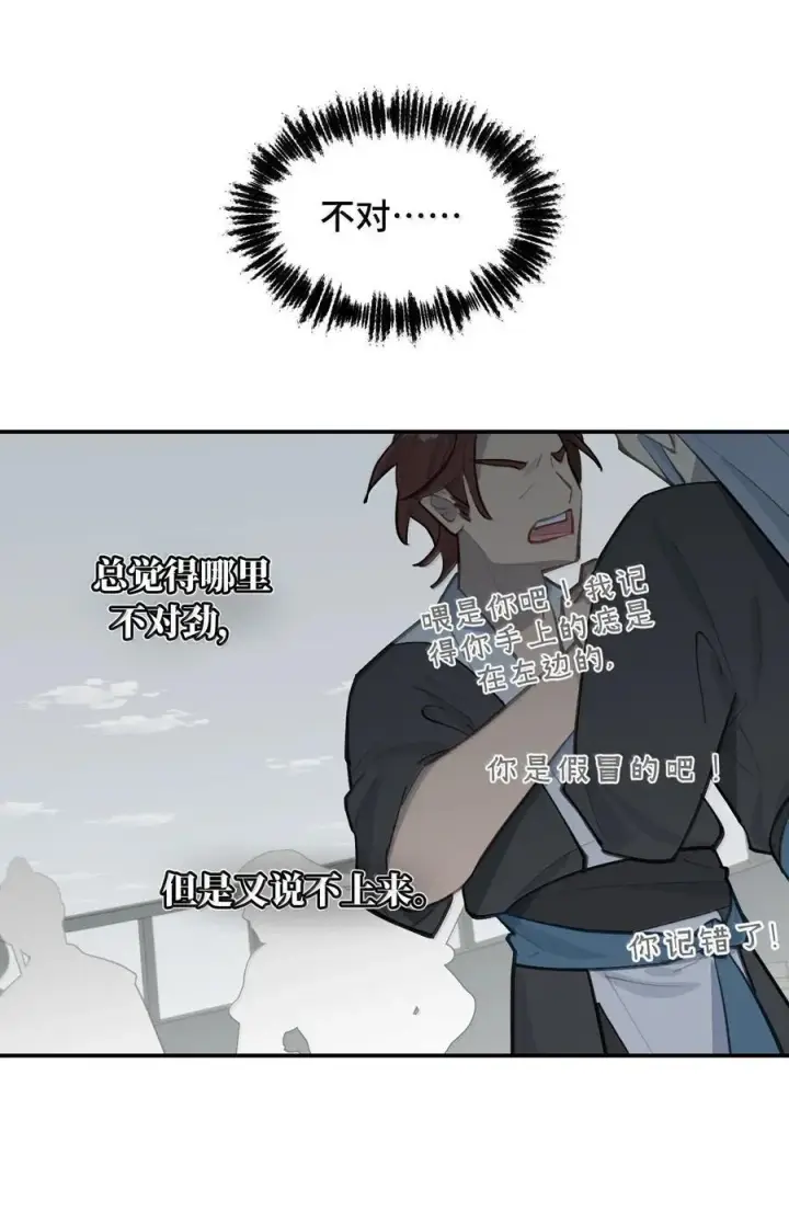 漫画《杀死男主然后成为女魔头》061 一念天才，一念白痴第32张图