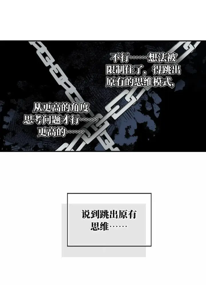 漫画《杀死男主然后成为女魔头》061 一念天才，一念白痴第33张图
