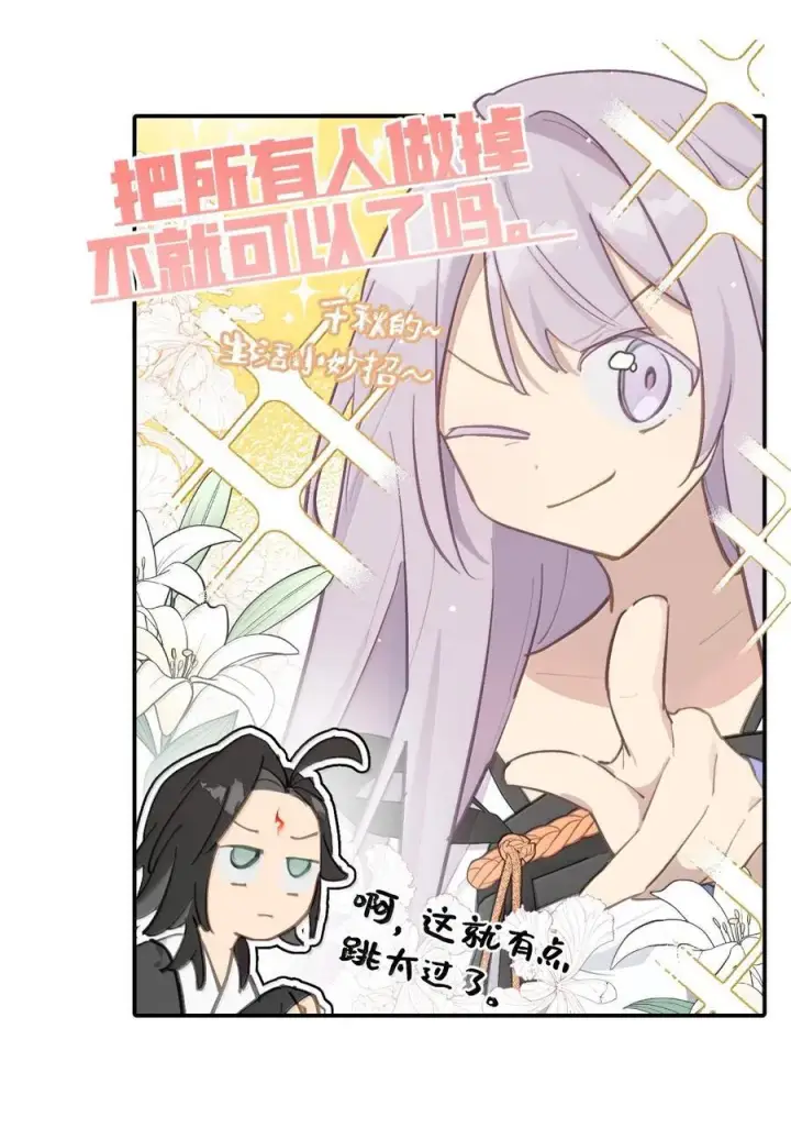 漫画《杀死男主然后成为女魔头》061 一念天才，一念白痴第35张图