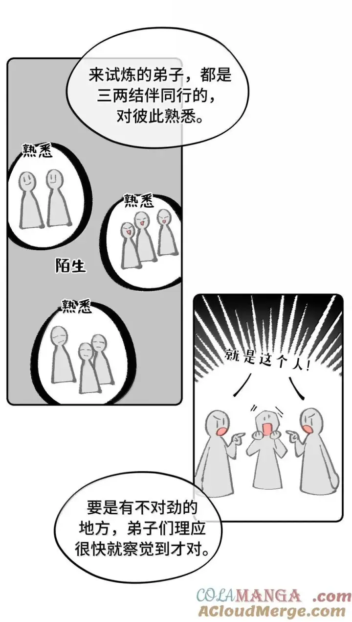 漫画《杀死男主然后成为女魔头》061 一念天才，一念白痴第49张图