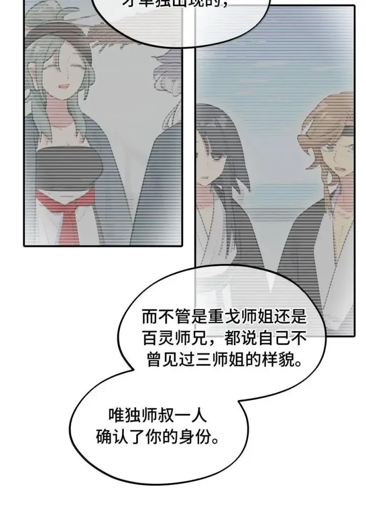 漫画《杀死男主然后成为女魔头》061 一念天才，一念白痴第51张图
