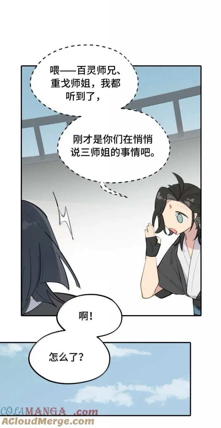 漫画《杀死男主然后成为女魔头》061 一念天才，一念白痴第7张图