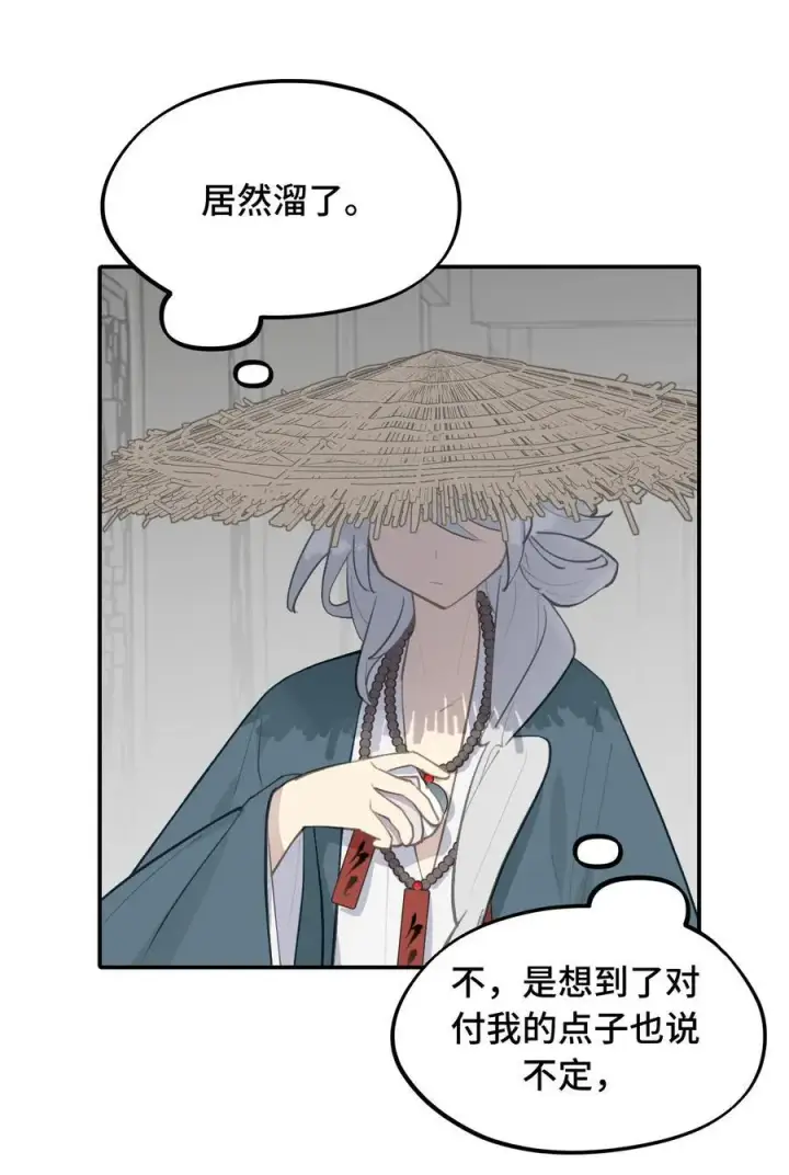 漫画《杀死男主然后成为女魔头》062 让人意外的月球背面(上）第21张图