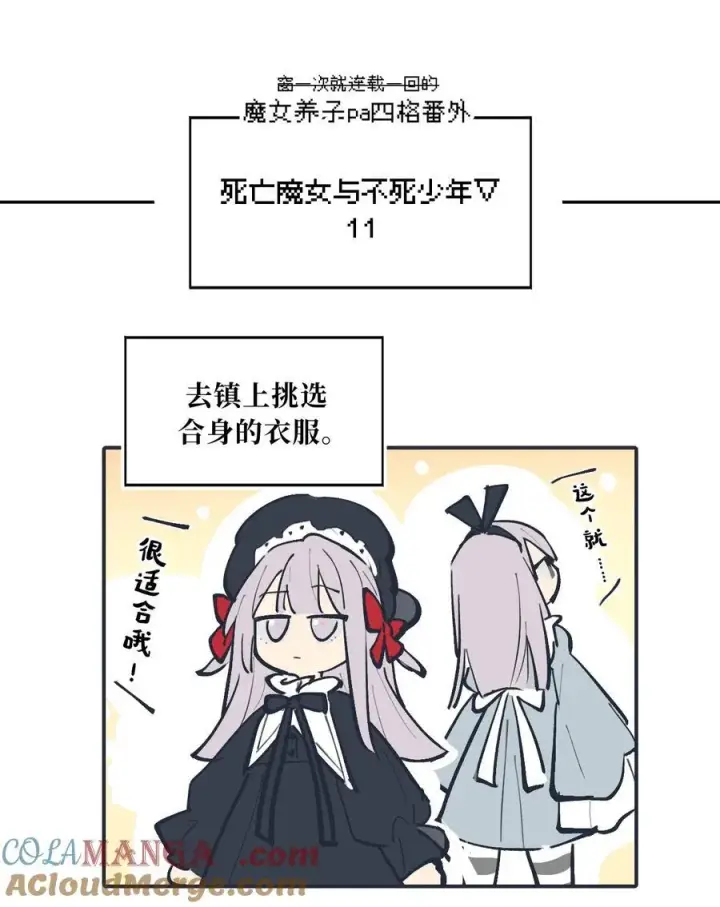 漫画《杀死男主然后成为女魔头》新卷 请假+四格小番外第2张图