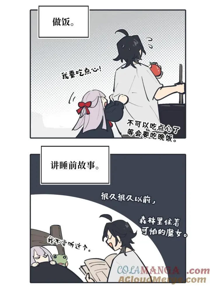 漫画《杀死男主然后成为女魔头》新卷 请假+四格小番外第3张图