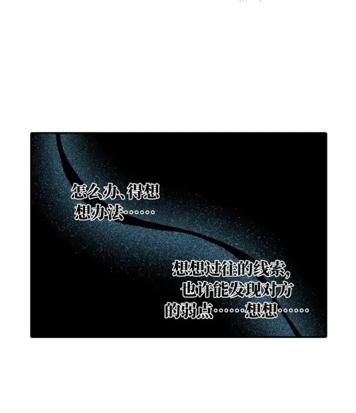 漫画《杀死男主然后成为女魔头》063 让人意外的月球背面(下)第26张图