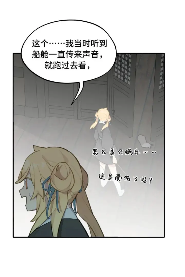 漫画《杀死男主然后成为女魔头》064 半成品第12张图
