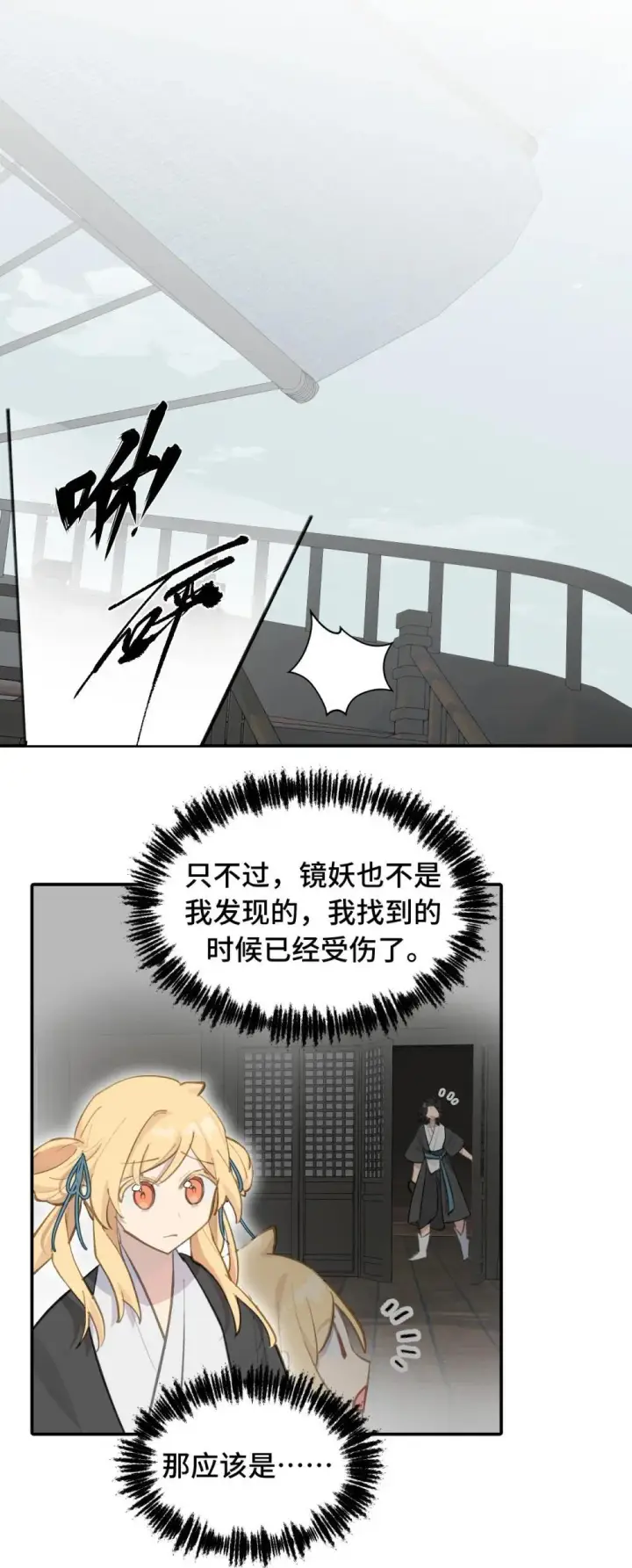 漫画《杀死男主然后成为女魔头》064 半成品第15张图