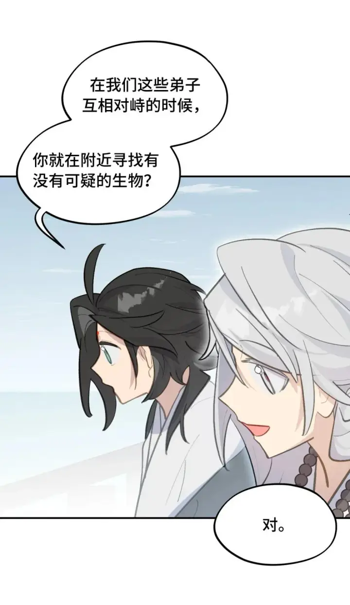 漫画《杀死男主然后成为女魔头》064 半成品第18张图
