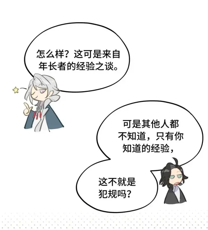漫画《杀死男主然后成为女魔头》064 半成品第20张图