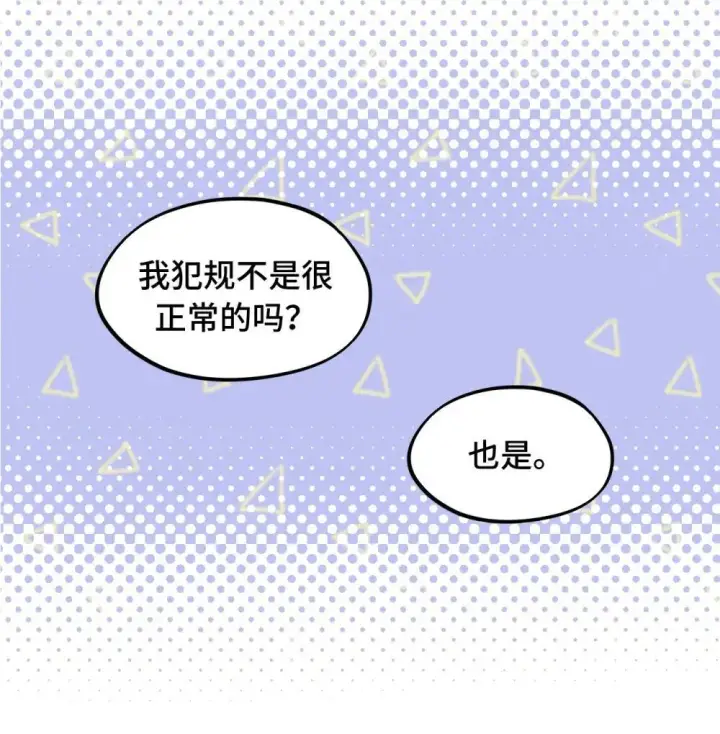 漫画《杀死男主然后成为女魔头》064 半成品第21张图