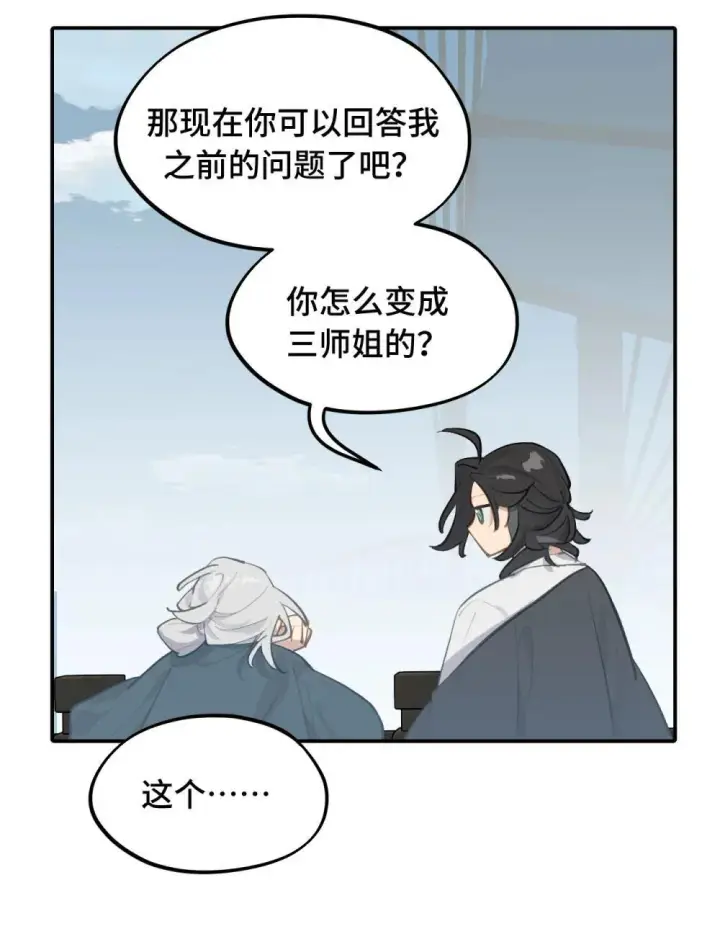 漫画《杀死男主然后成为女魔头》064 半成品第22张图