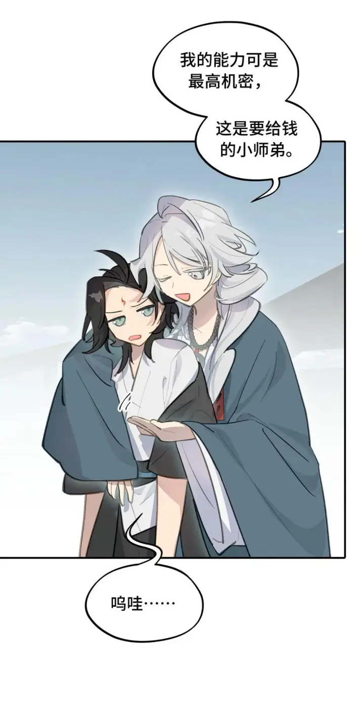 漫画《杀死男主然后成为女魔头》064 半成品第24张图