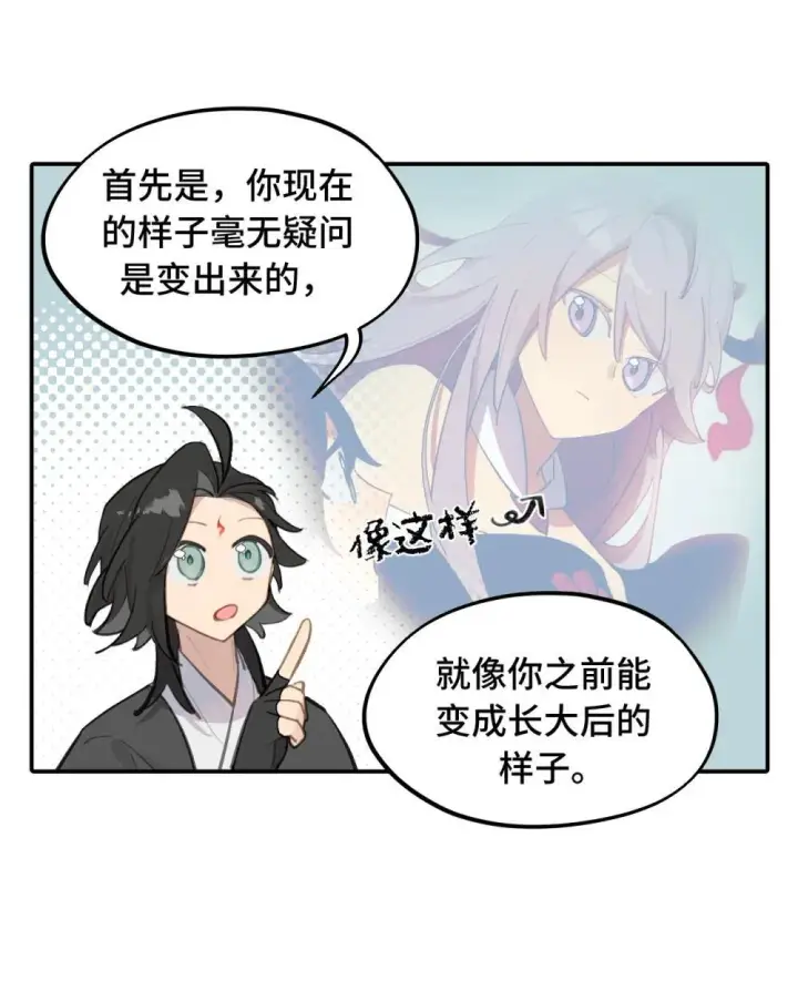 漫画《杀死男主然后成为女魔头》064 半成品第29张图